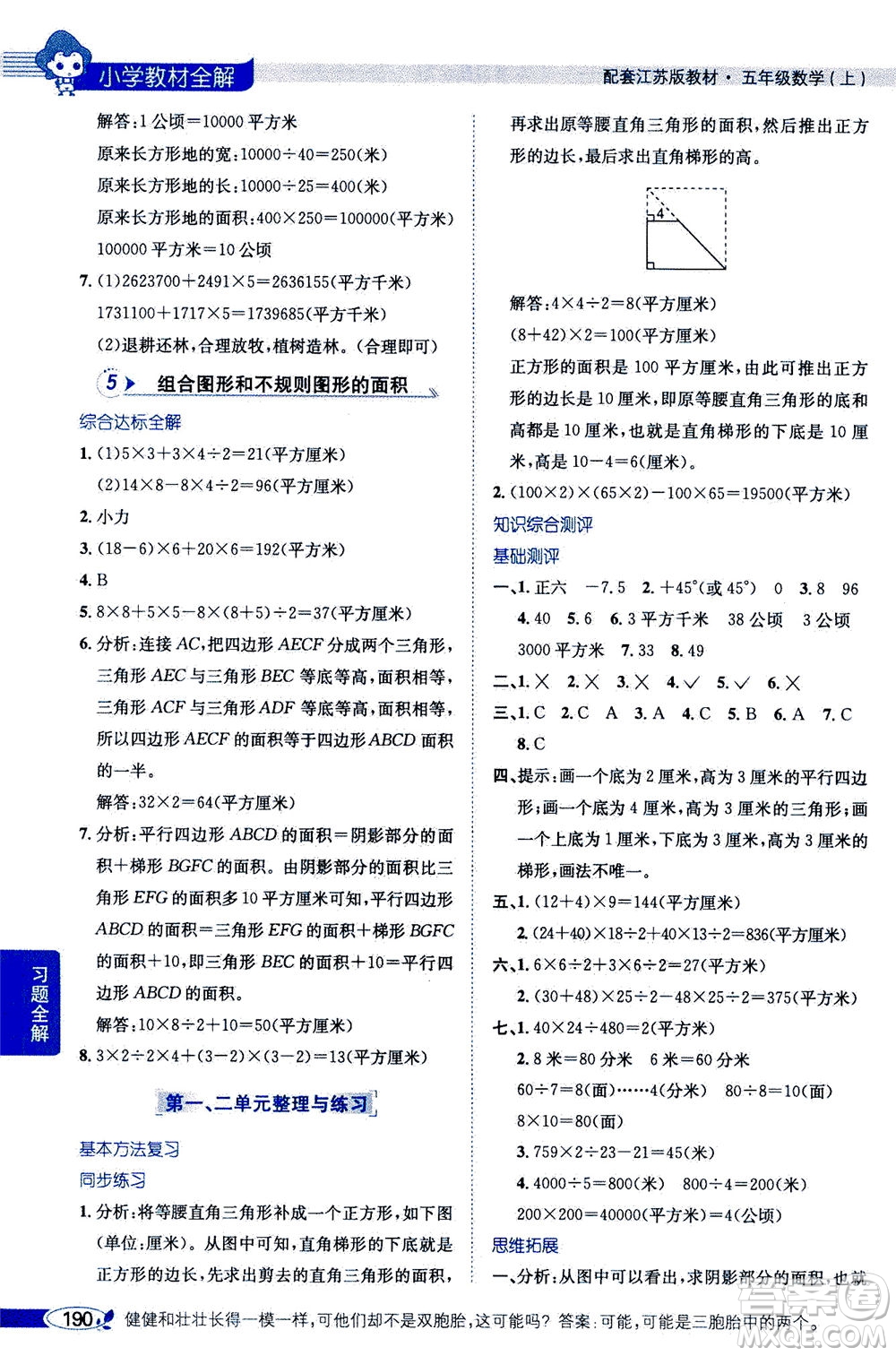 2020秋薛金星小學(xué)教材全解五年級(jí)上冊(cè)數(shù)學(xué)江蘇版參考答案