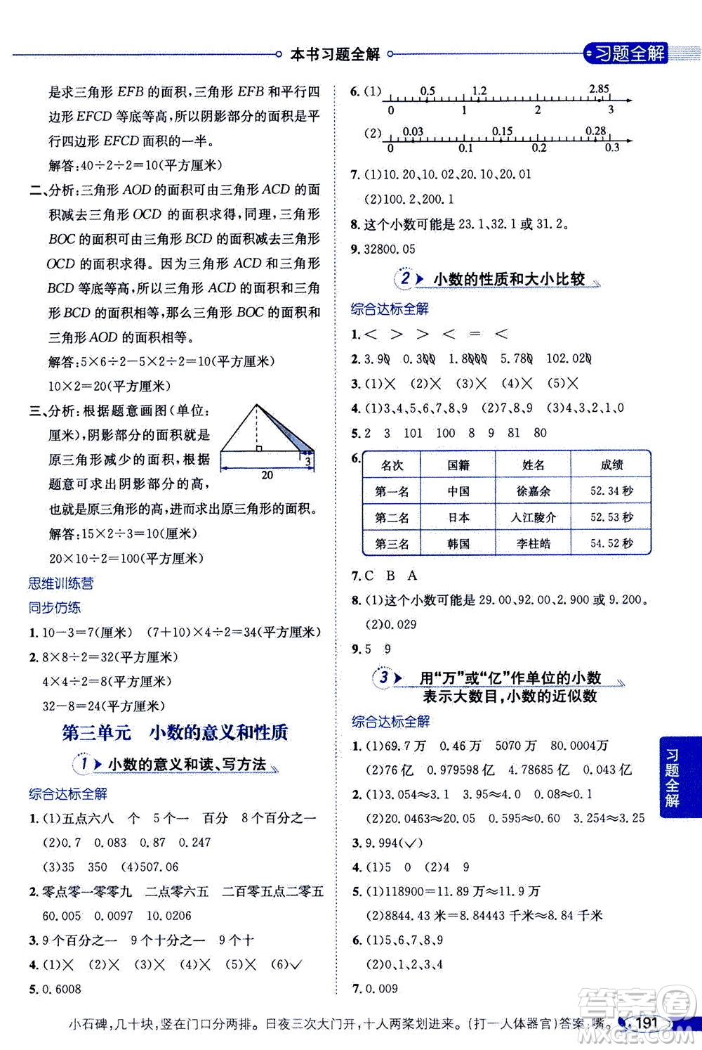 2020秋薛金星小學(xué)教材全解五年級(jí)上冊(cè)數(shù)學(xué)江蘇版參考答案