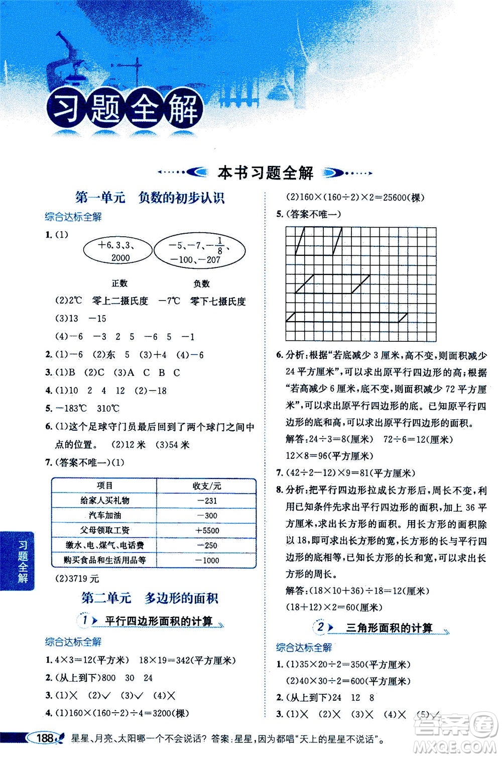2020秋薛金星小學(xué)教材全解五年級(jí)上冊(cè)數(shù)學(xué)江蘇版參考答案