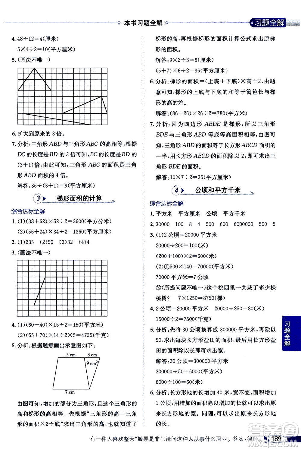 2020秋薛金星小學(xué)教材全解五年級(jí)上冊(cè)數(shù)學(xué)江蘇版參考答案