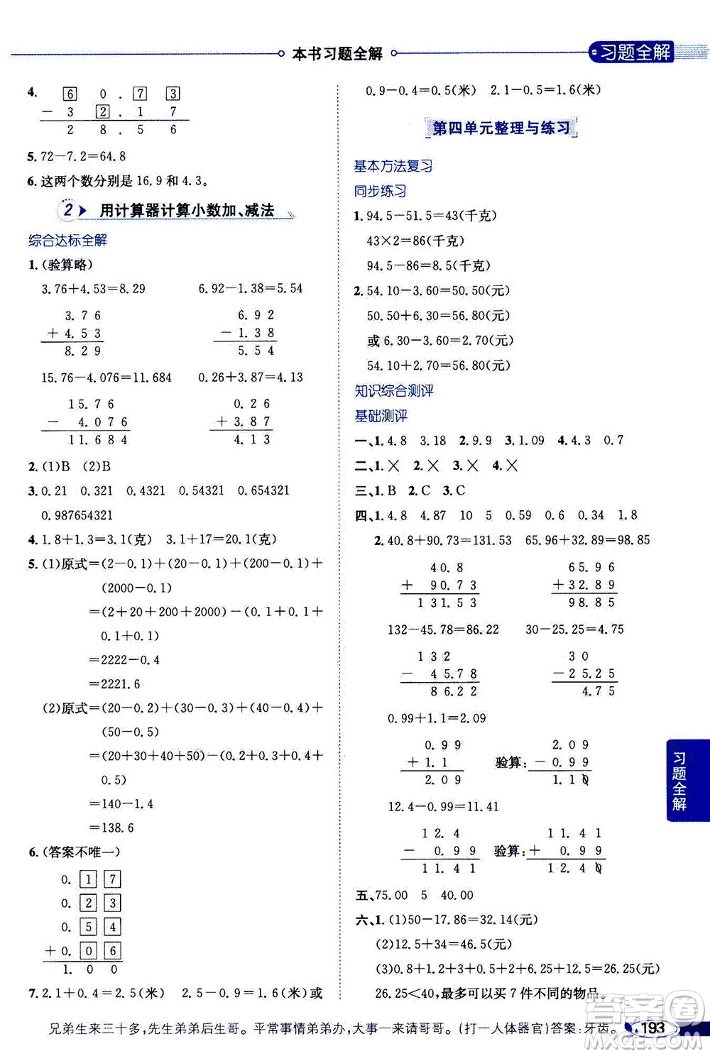2020秋薛金星小學(xué)教材全解五年級(jí)上冊(cè)數(shù)學(xué)江蘇版參考答案