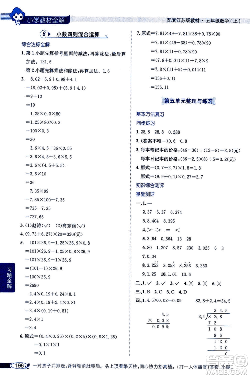2020秋薛金星小學(xué)教材全解五年級(jí)上冊(cè)數(shù)學(xué)江蘇版參考答案