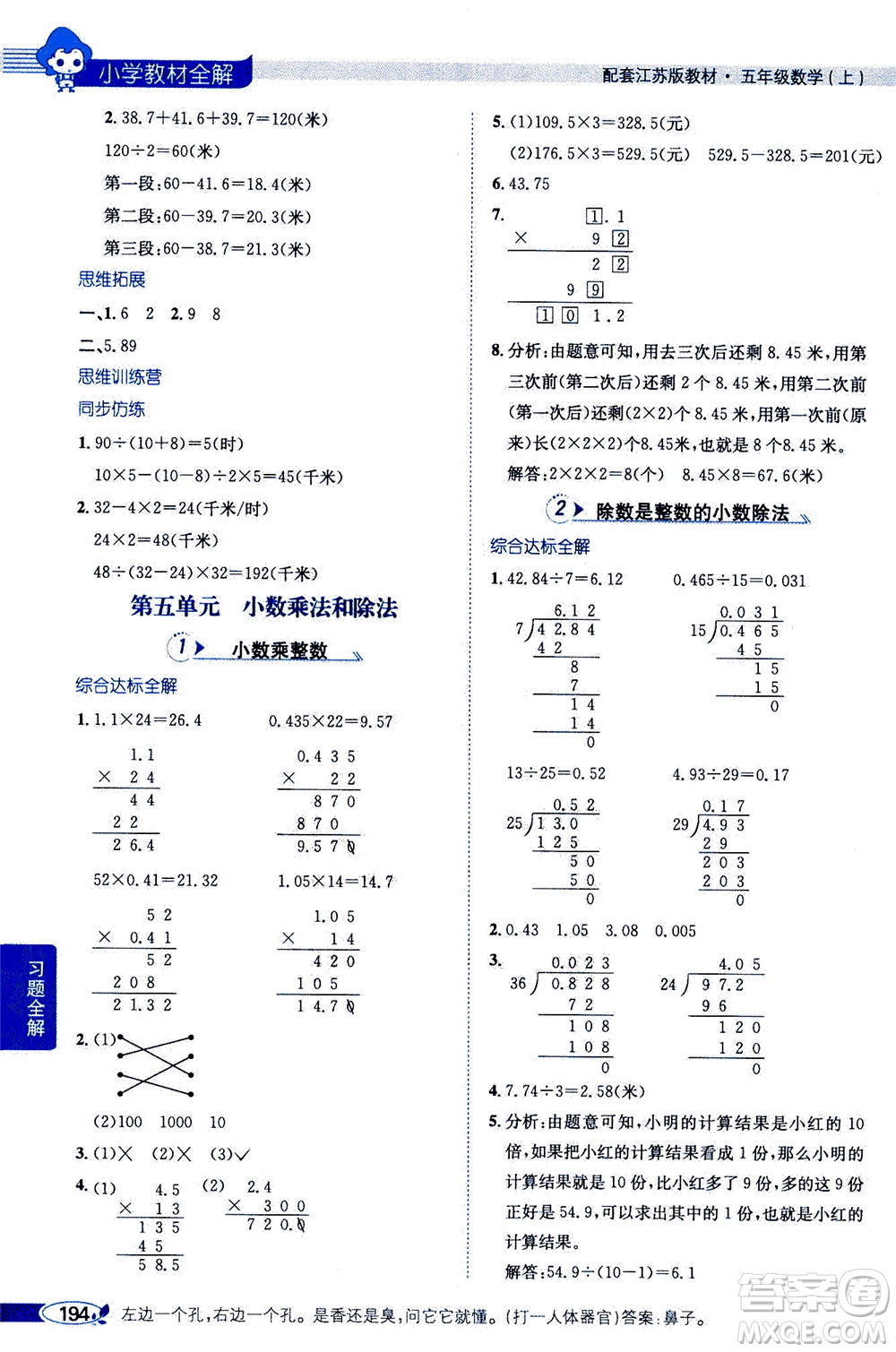 2020秋薛金星小學(xué)教材全解五年級(jí)上冊(cè)數(shù)學(xué)江蘇版參考答案