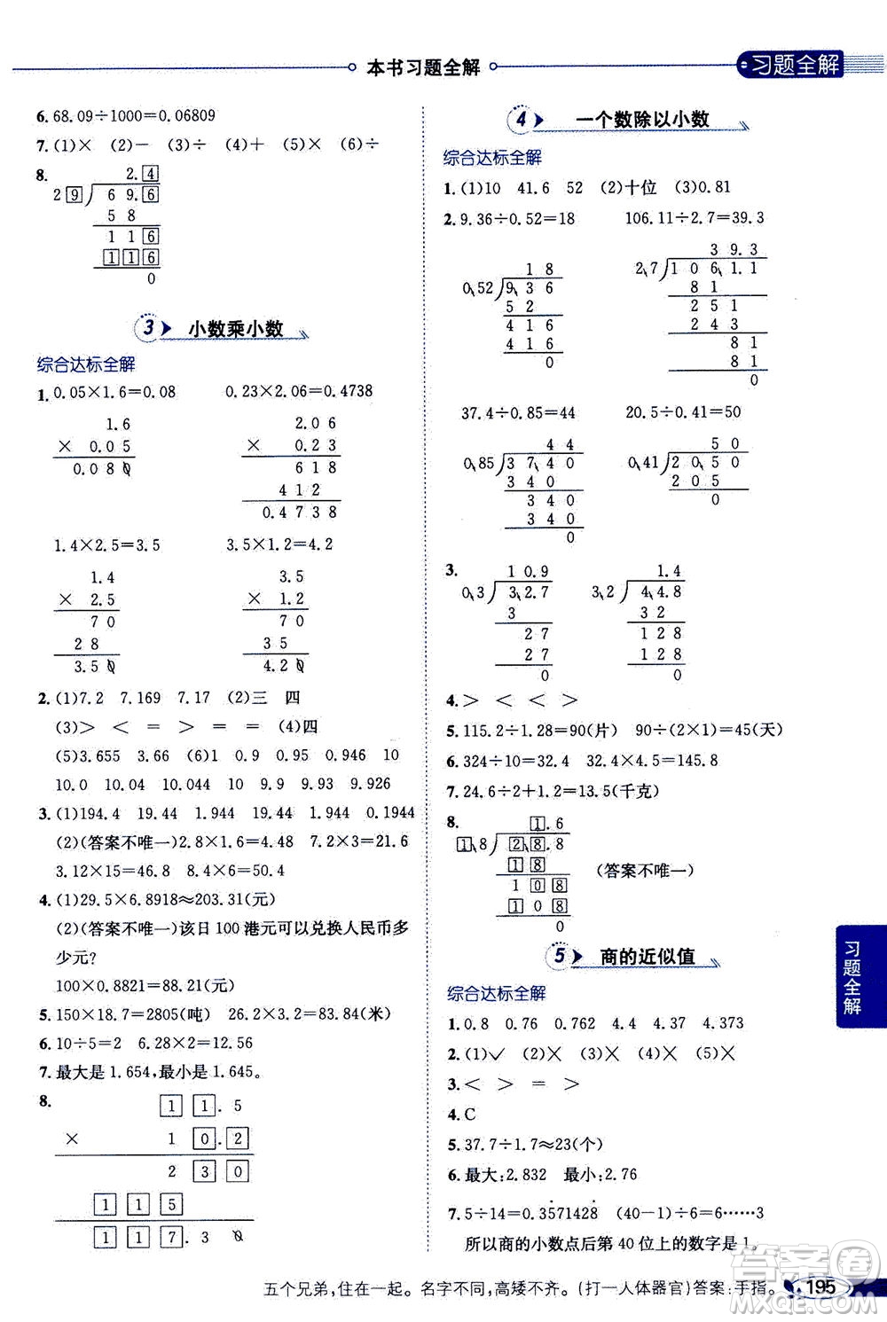 2020秋薛金星小學(xué)教材全解五年級(jí)上冊(cè)數(shù)學(xué)江蘇版參考答案