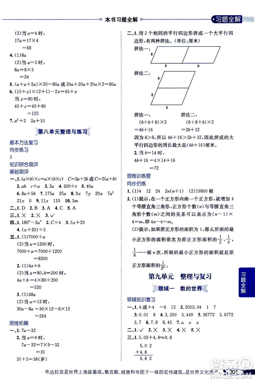 2020秋薛金星小學(xué)教材全解五年級(jí)上冊(cè)數(shù)學(xué)江蘇版參考答案