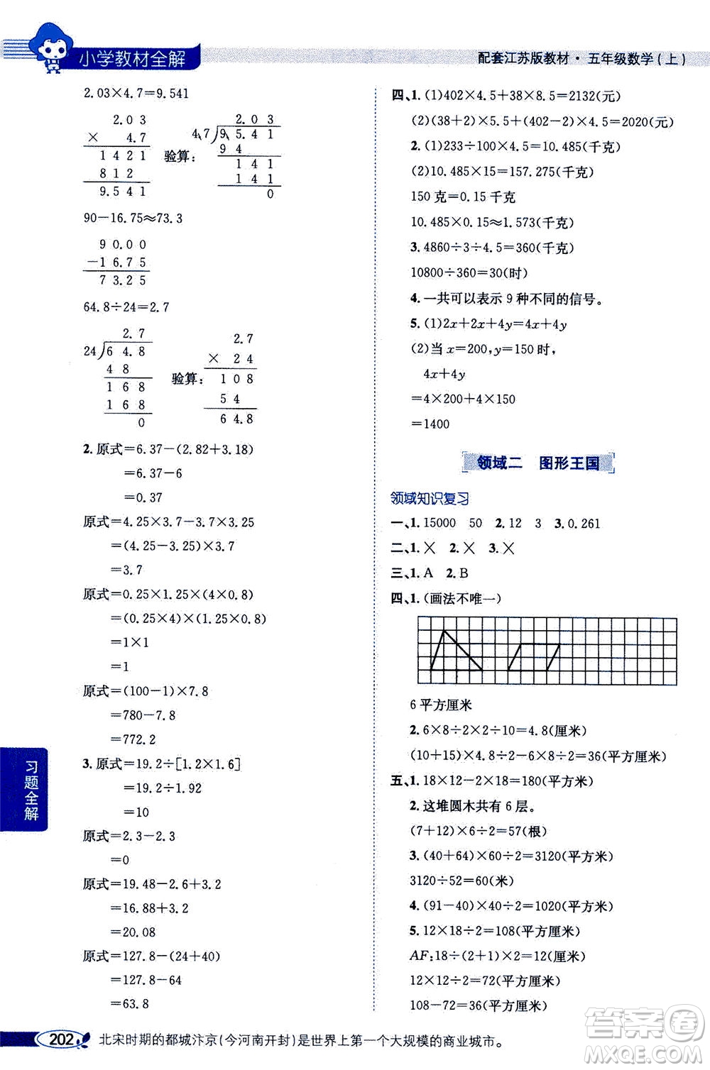 2020秋薛金星小學(xué)教材全解五年級(jí)上冊(cè)數(shù)學(xué)江蘇版參考答案