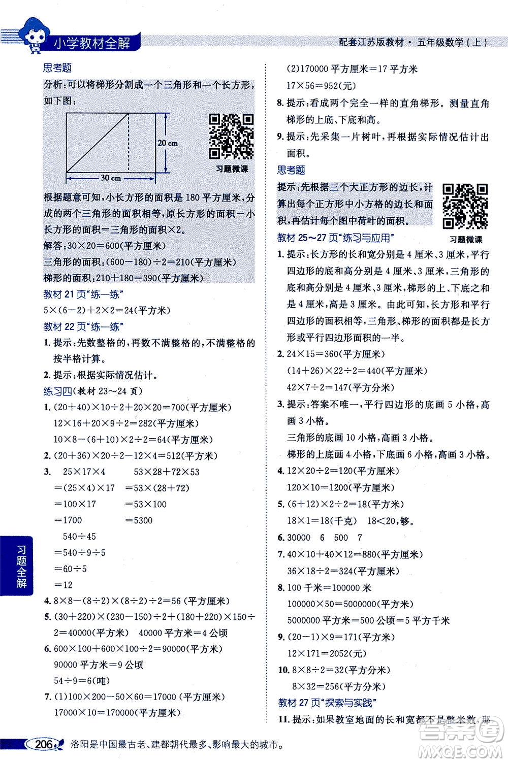 2020秋薛金星小學(xué)教材全解五年級(jí)上冊(cè)數(shù)學(xué)江蘇版參考答案
