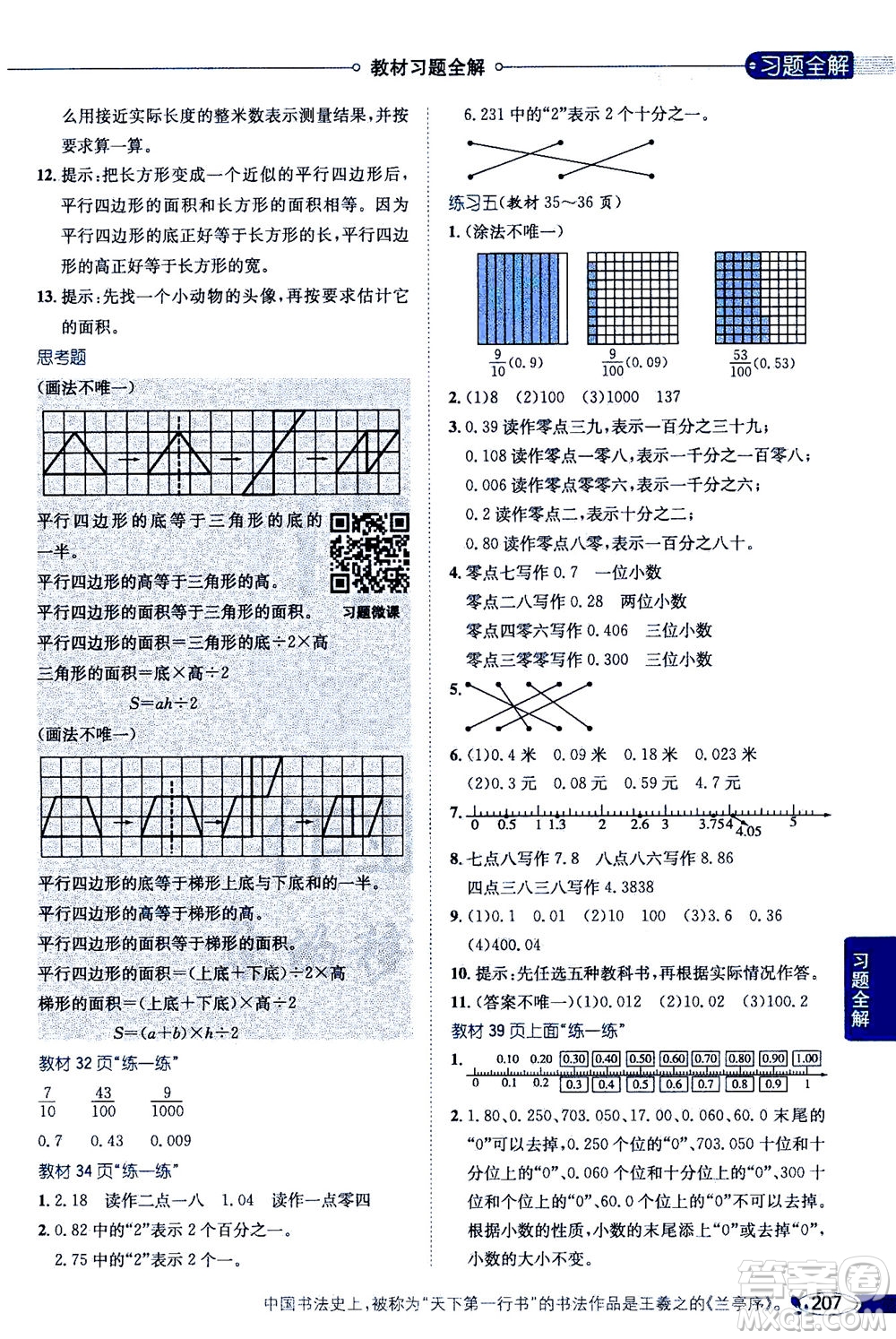 2020秋薛金星小學(xué)教材全解五年級(jí)上冊(cè)數(shù)學(xué)江蘇版參考答案