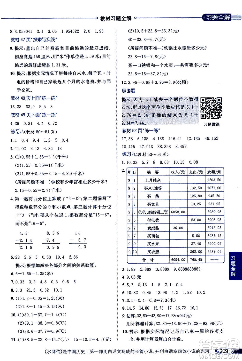 2020秋薛金星小學(xué)教材全解五年級(jí)上冊(cè)數(shù)學(xué)江蘇版參考答案