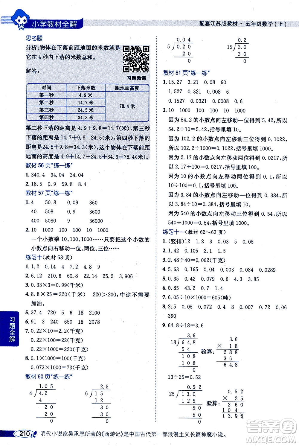 2020秋薛金星小學(xué)教材全解五年級(jí)上冊(cè)數(shù)學(xué)江蘇版參考答案