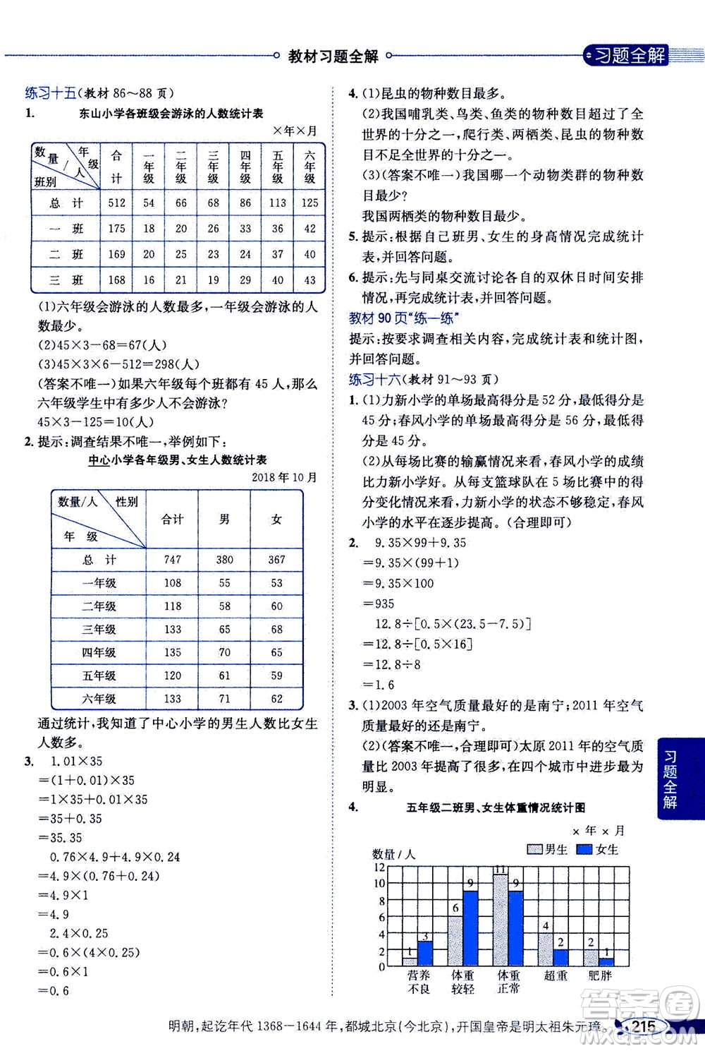 2020秋薛金星小學(xué)教材全解五年級(jí)上冊(cè)數(shù)學(xué)江蘇版參考答案