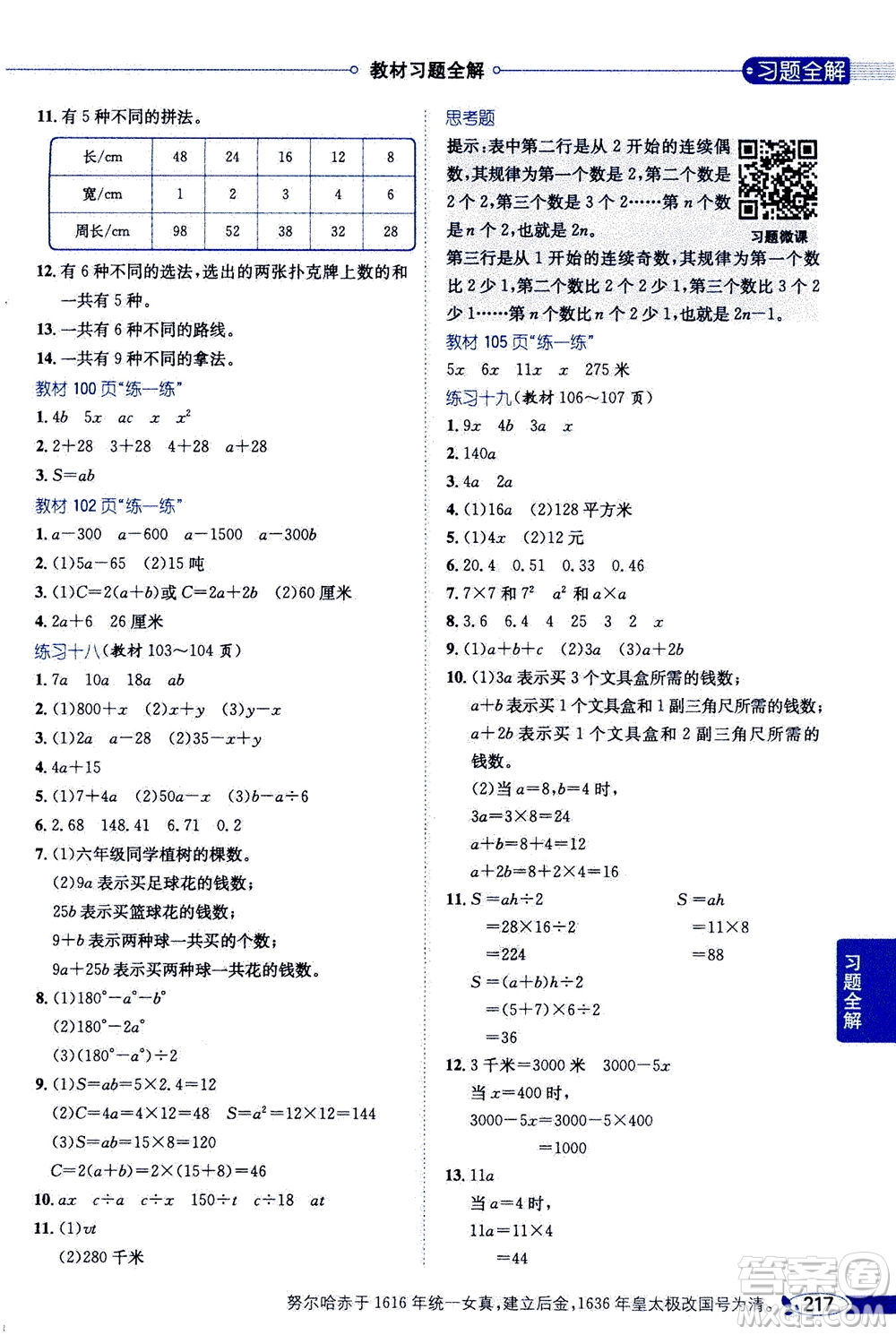 2020秋薛金星小學(xué)教材全解五年級(jí)上冊(cè)數(shù)學(xué)江蘇版參考答案
