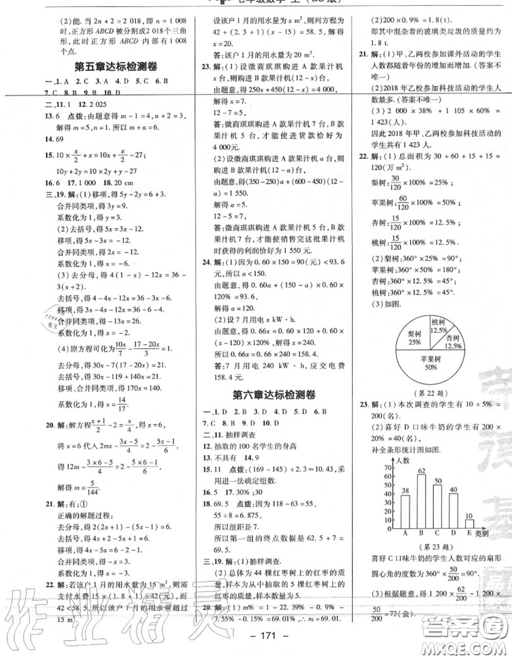 榮德基2020秋新版綜合應(yīng)用創(chuàng)新題典中點(diǎn)七年級(jí)數(shù)學(xué)上冊(cè)北師版答案