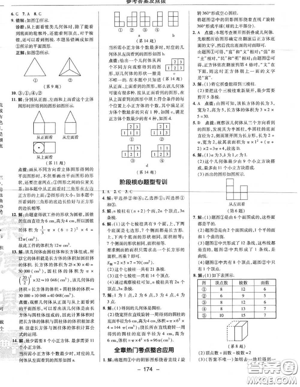 榮德基2020秋新版綜合應(yīng)用創(chuàng)新題典中點(diǎn)七年級(jí)數(shù)學(xué)上冊(cè)北師版答案