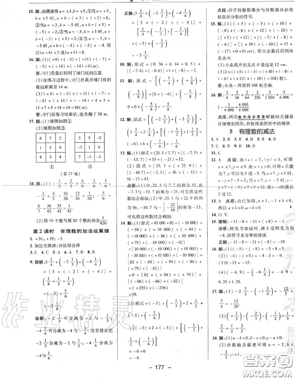 榮德基2020秋新版綜合應(yīng)用創(chuàng)新題典中點(diǎn)七年級(jí)數(shù)學(xué)上冊(cè)北師版答案