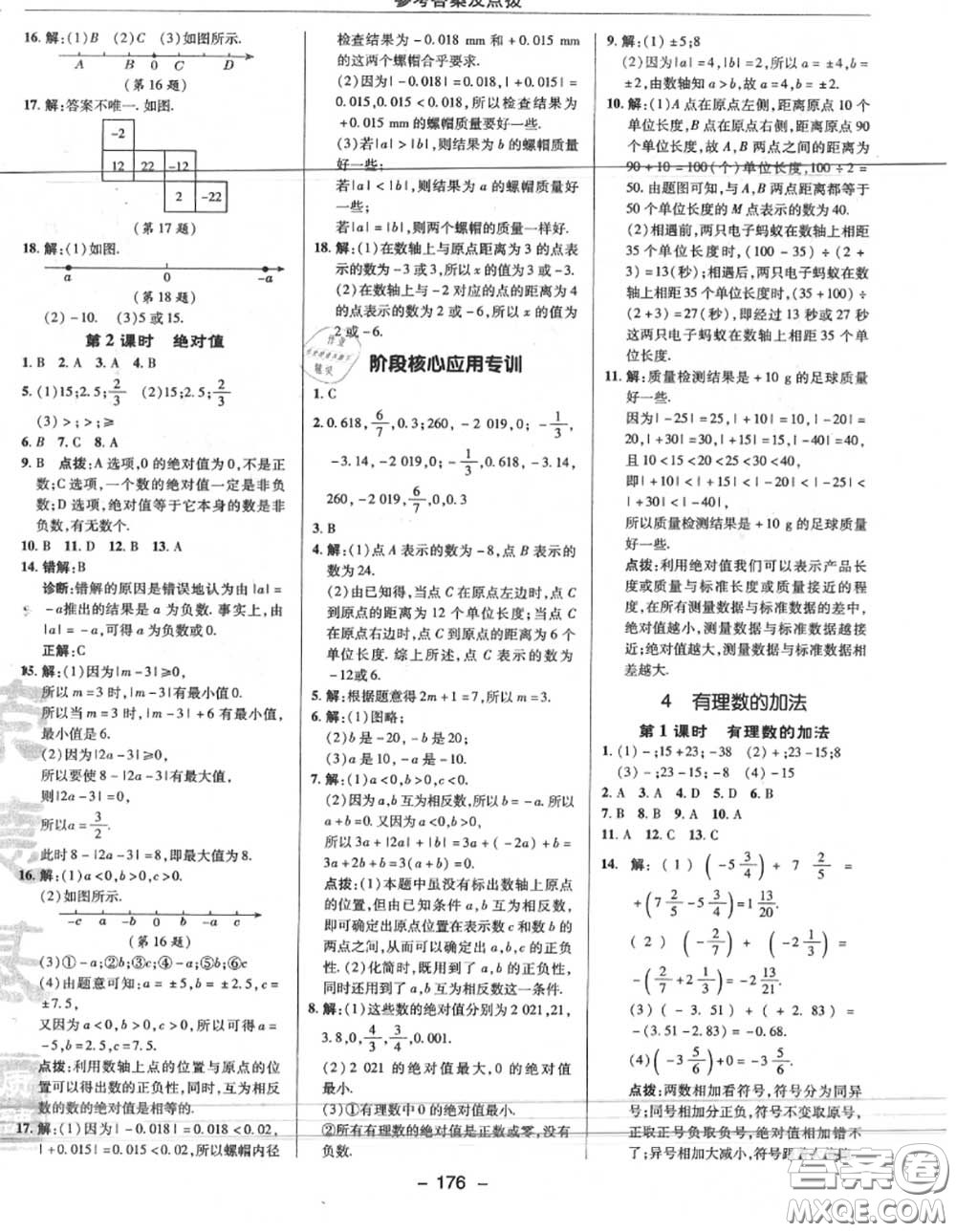 榮德基2020秋新版綜合應(yīng)用創(chuàng)新題典中點(diǎn)七年級(jí)數(shù)學(xué)上冊(cè)北師版答案