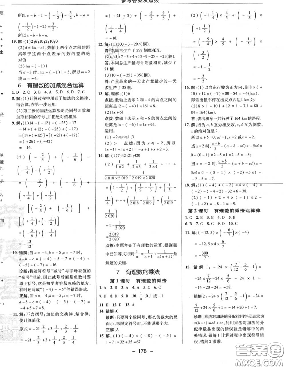 榮德基2020秋新版綜合應(yīng)用創(chuàng)新題典中點(diǎn)七年級(jí)數(shù)學(xué)上冊(cè)北師版答案