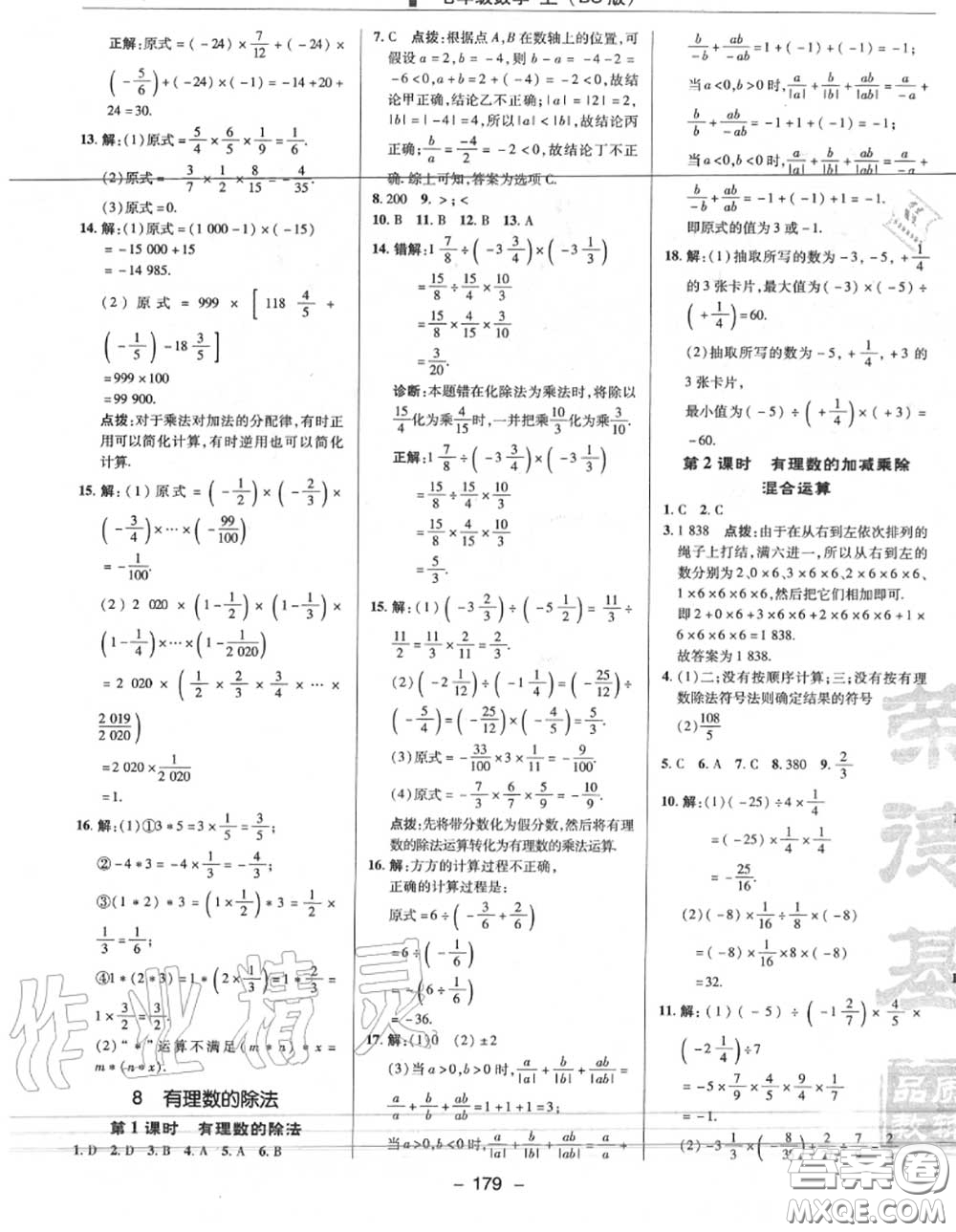 榮德基2020秋新版綜合應(yīng)用創(chuàng)新題典中點(diǎn)七年級(jí)數(shù)學(xué)上冊(cè)北師版答案