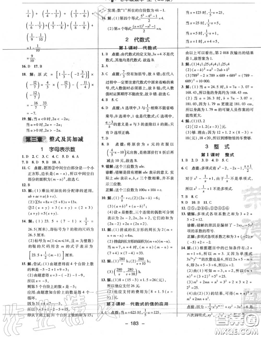 榮德基2020秋新版綜合應(yīng)用創(chuàng)新題典中點(diǎn)七年級(jí)數(shù)學(xué)上冊(cè)北師版答案