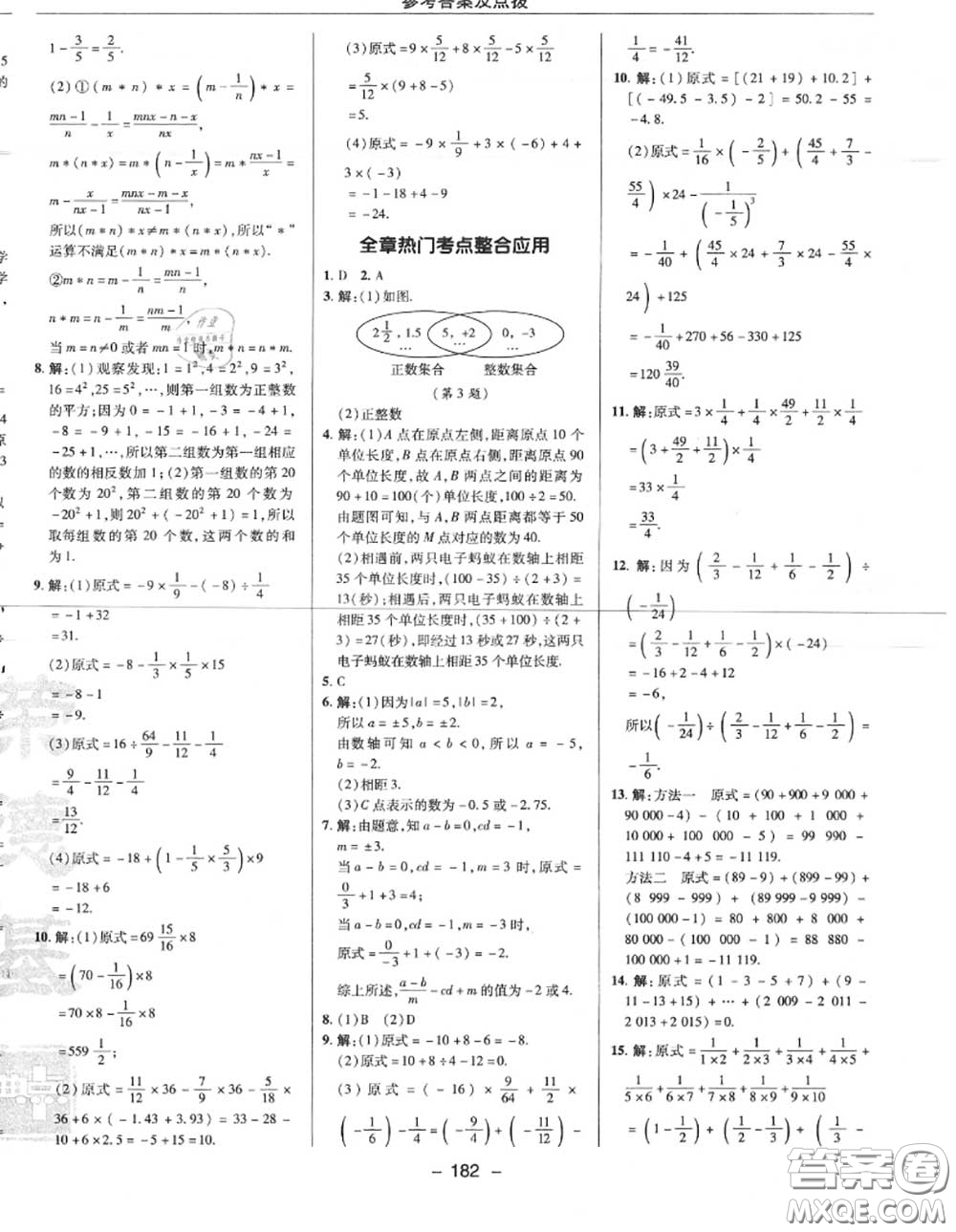 榮德基2020秋新版綜合應(yīng)用創(chuàng)新題典中點(diǎn)七年級(jí)數(shù)學(xué)上冊(cè)北師版答案