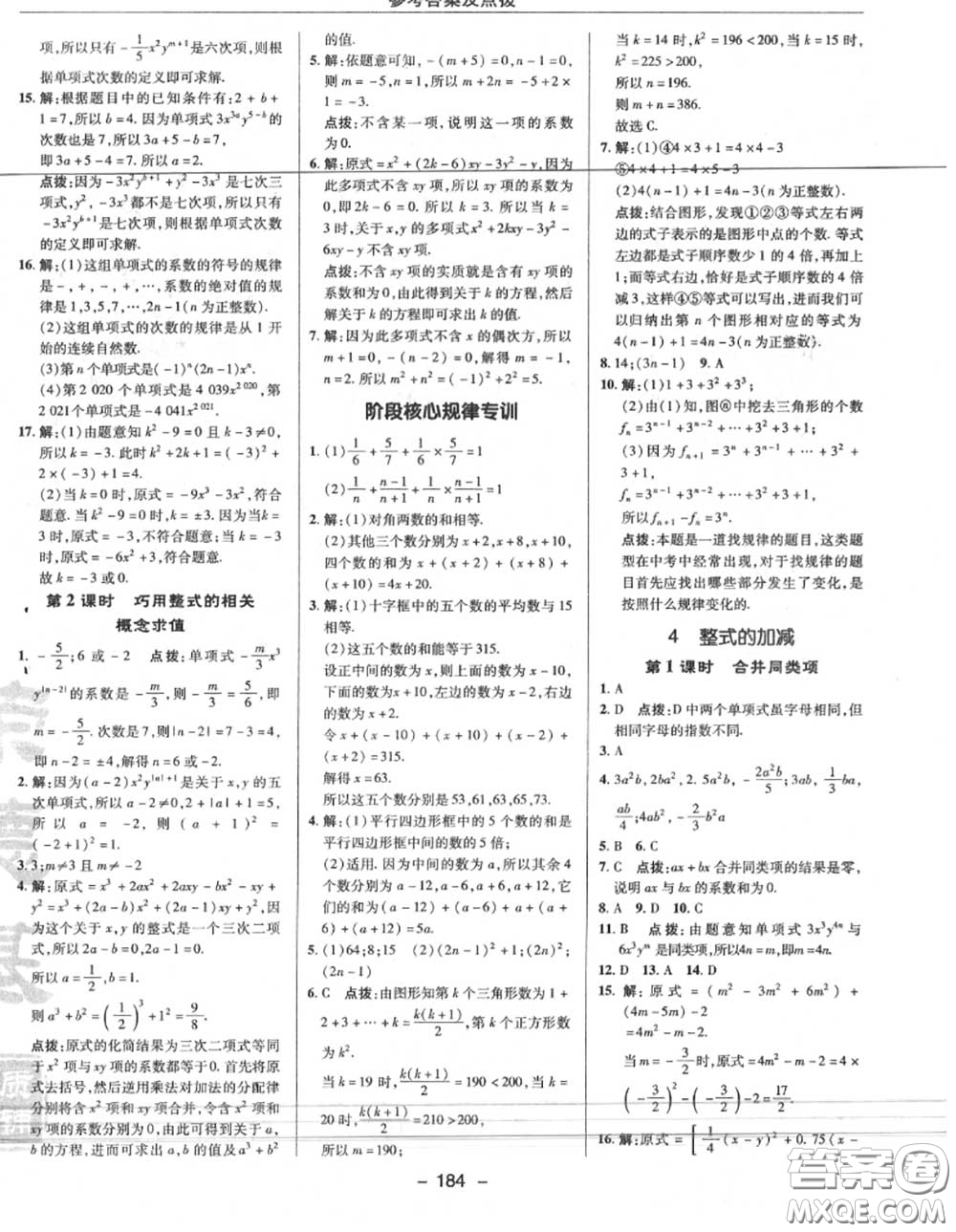 榮德基2020秋新版綜合應(yīng)用創(chuàng)新題典中點(diǎn)七年級(jí)數(shù)學(xué)上冊(cè)北師版答案