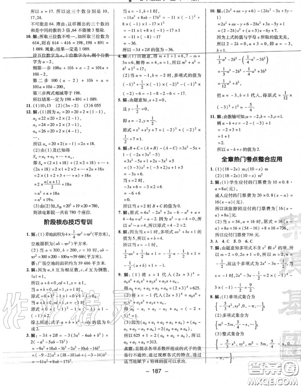 榮德基2020秋新版綜合應(yīng)用創(chuàng)新題典中點(diǎn)七年級(jí)數(shù)學(xué)上冊(cè)北師版答案
