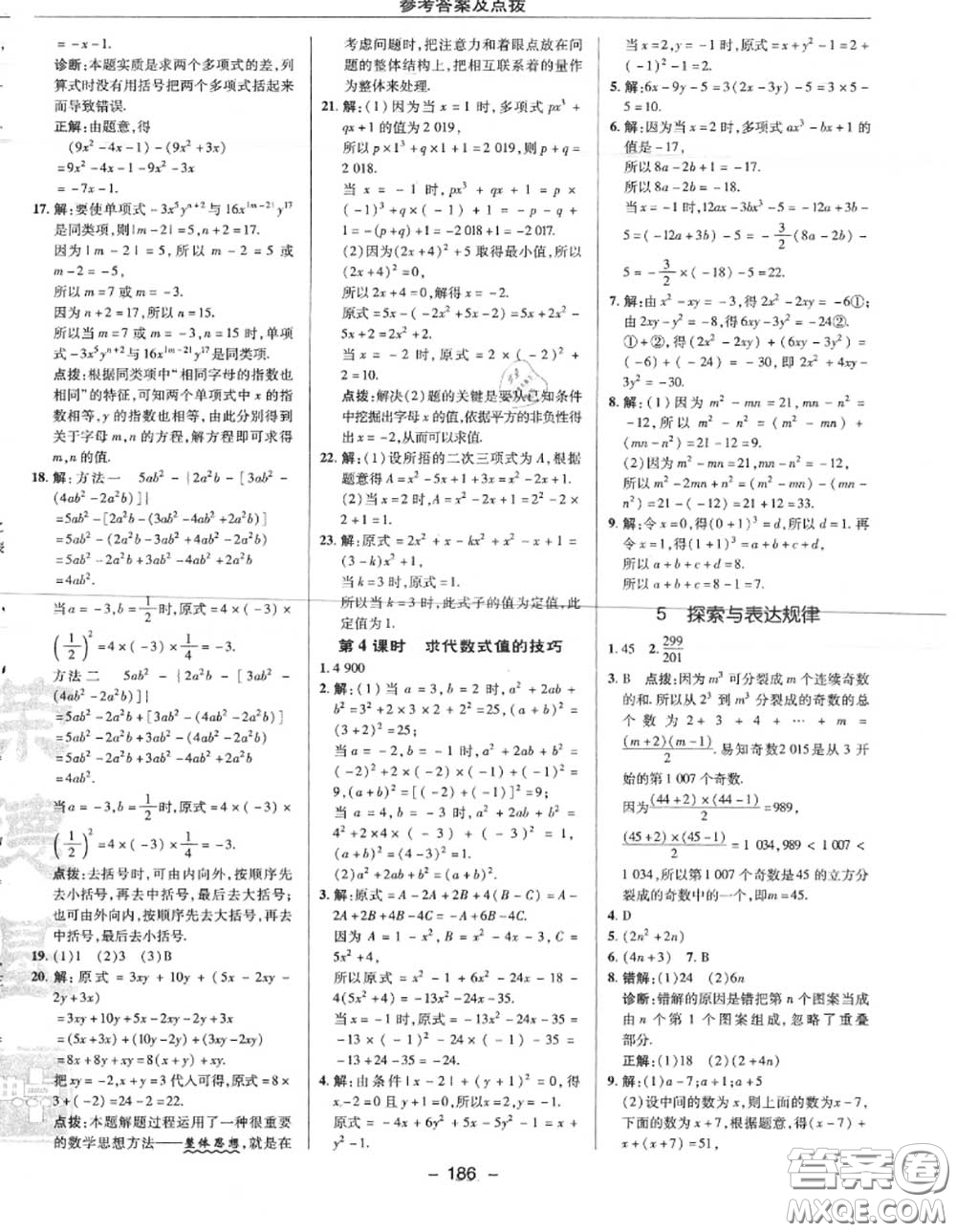 榮德基2020秋新版綜合應(yīng)用創(chuàng)新題典中點(diǎn)七年級(jí)數(shù)學(xué)上冊(cè)北師版答案