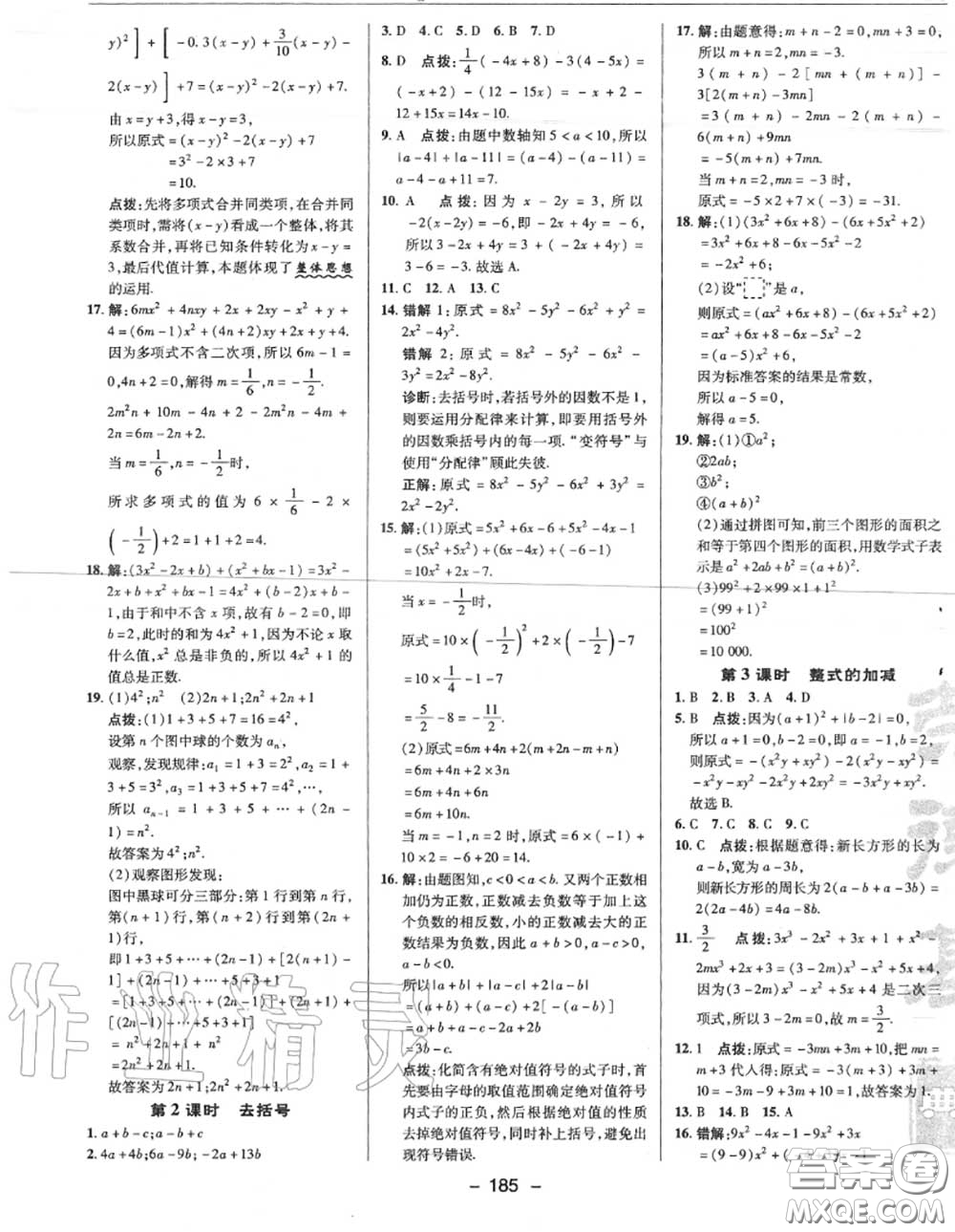 榮德基2020秋新版綜合應(yīng)用創(chuàng)新題典中點(diǎn)七年級(jí)數(shù)學(xué)上冊(cè)北師版答案