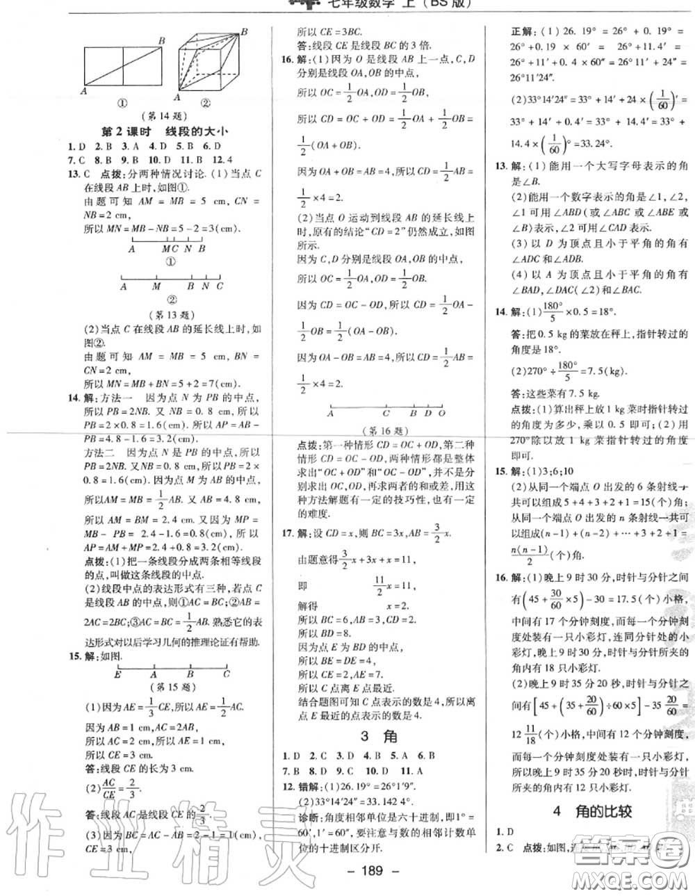 榮德基2020秋新版綜合應(yīng)用創(chuàng)新題典中點(diǎn)七年級(jí)數(shù)學(xué)上冊(cè)北師版答案