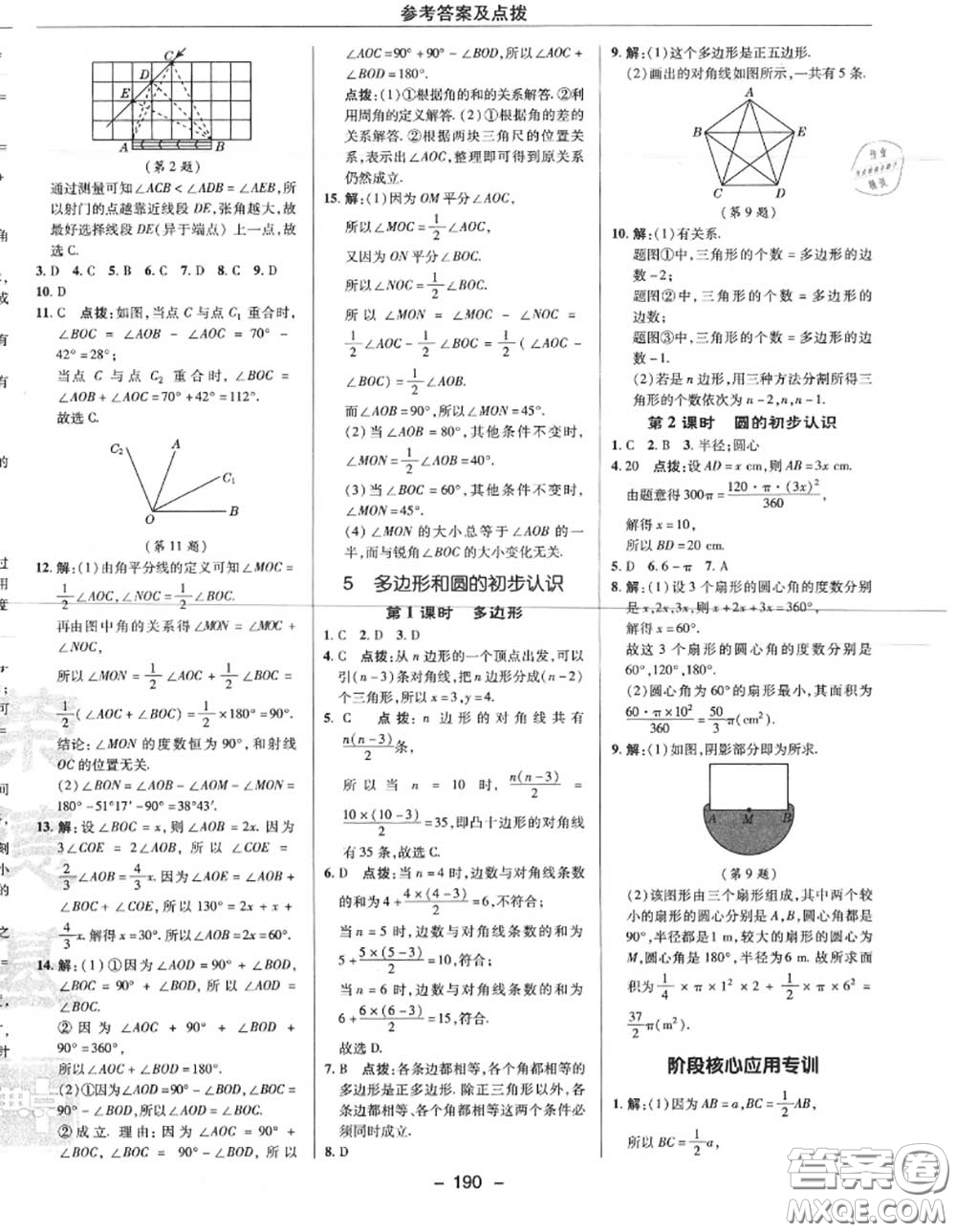 榮德基2020秋新版綜合應(yīng)用創(chuàng)新題典中點(diǎn)七年級(jí)數(shù)學(xué)上冊(cè)北師版答案