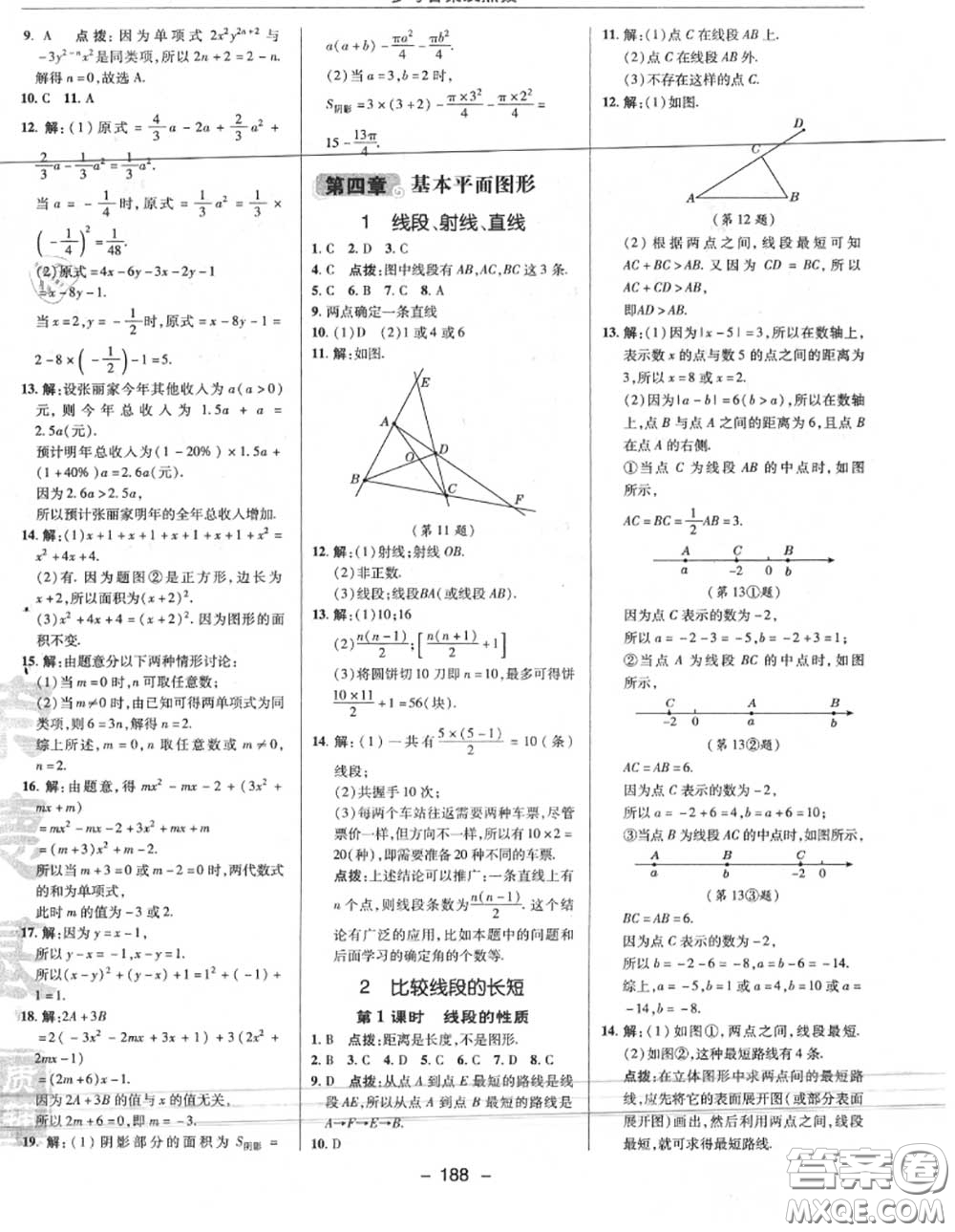 榮德基2020秋新版綜合應(yīng)用創(chuàng)新題典中點(diǎn)七年級(jí)數(shù)學(xué)上冊(cè)北師版答案