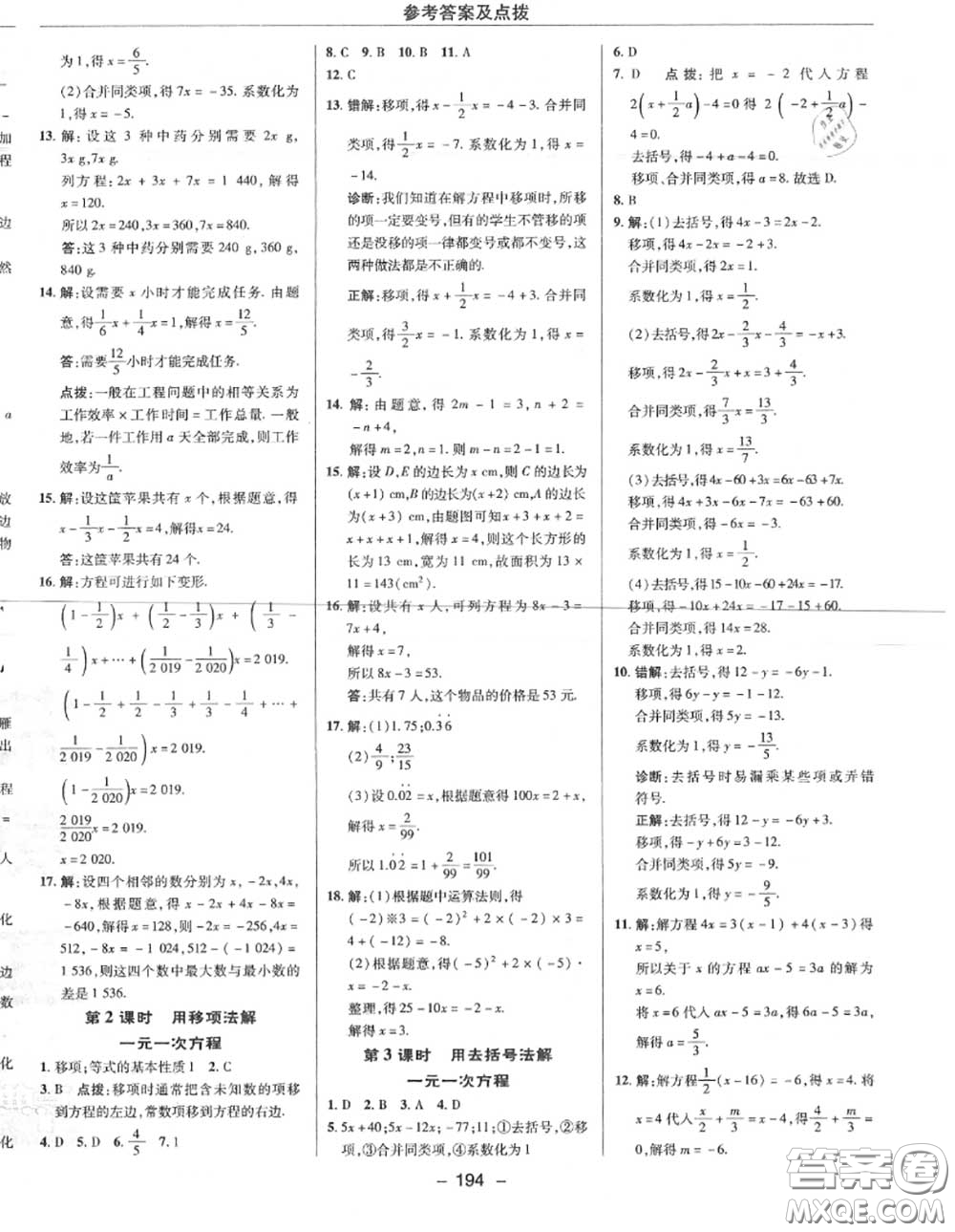 榮德基2020秋新版綜合應(yīng)用創(chuàng)新題典中點(diǎn)七年級(jí)數(shù)學(xué)上冊(cè)北師版答案