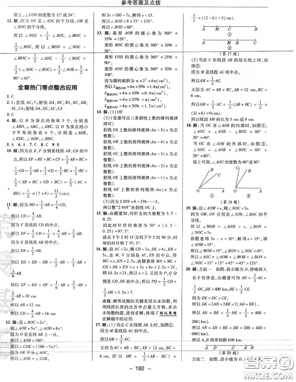 榮德基2020秋新版綜合應(yīng)用創(chuàng)新題典中點(diǎn)七年級(jí)數(shù)學(xué)上冊(cè)北師版答案