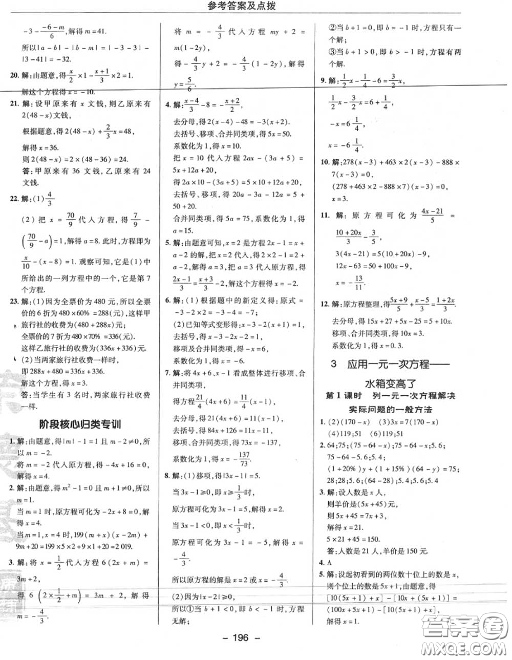 榮德基2020秋新版綜合應(yīng)用創(chuàng)新題典中點(diǎn)七年級(jí)數(shù)學(xué)上冊(cè)北師版答案
