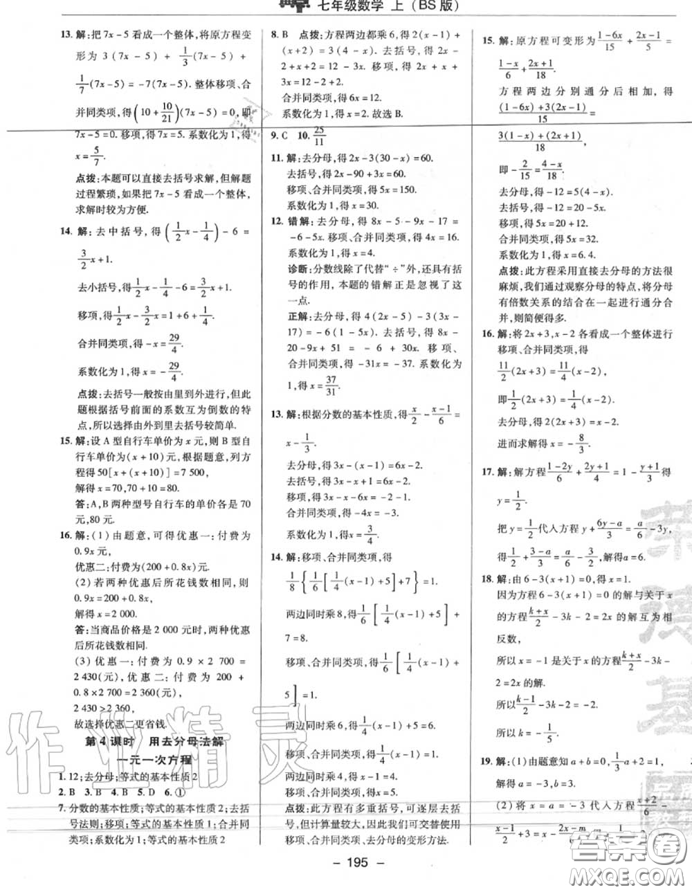 榮德基2020秋新版綜合應(yīng)用創(chuàng)新題典中點(diǎn)七年級(jí)數(shù)學(xué)上冊(cè)北師版答案