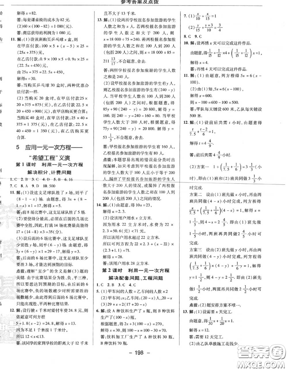 榮德基2020秋新版綜合應(yīng)用創(chuàng)新題典中點(diǎn)七年級(jí)數(shù)學(xué)上冊(cè)北師版答案