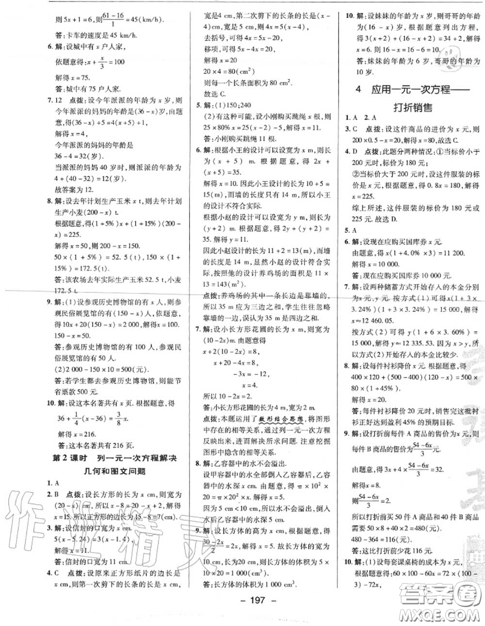 榮德基2020秋新版綜合應(yīng)用創(chuàng)新題典中點(diǎn)七年級(jí)數(shù)學(xué)上冊(cè)北師版答案