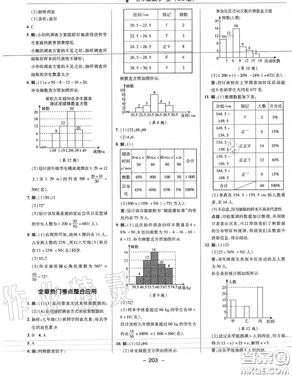 榮德基2020秋新版綜合應(yīng)用創(chuàng)新題典中點(diǎn)七年級(jí)數(shù)學(xué)上冊(cè)北師版答案