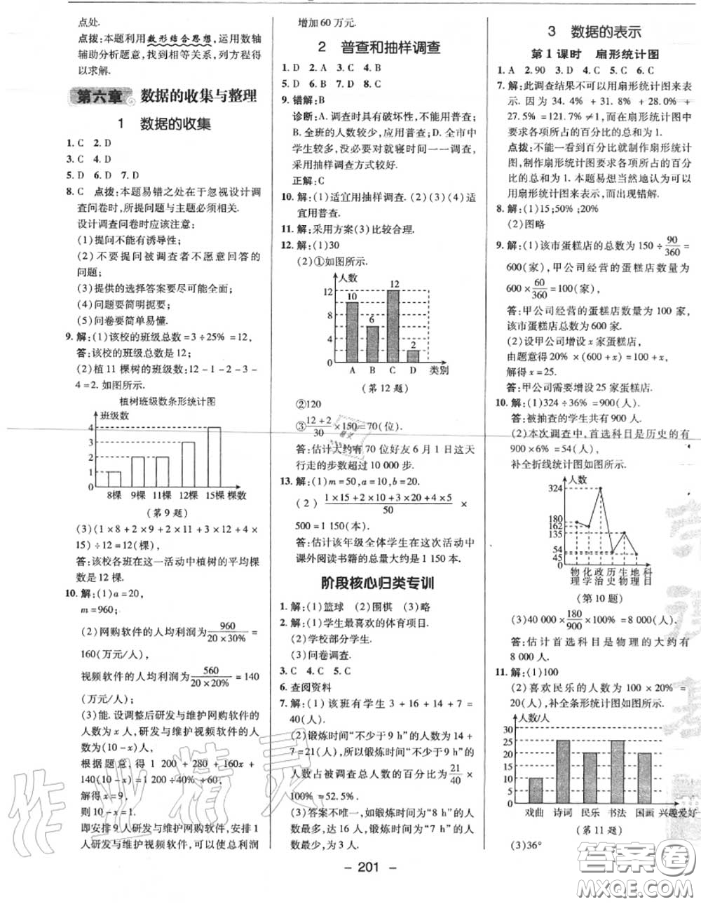 榮德基2020秋新版綜合應(yīng)用創(chuàng)新題典中點(diǎn)七年級(jí)數(shù)學(xué)上冊(cè)北師版答案