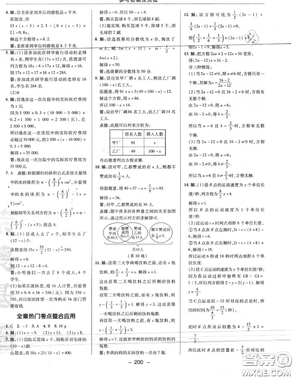 榮德基2020秋新版綜合應(yīng)用創(chuàng)新題典中點(diǎn)七年級(jí)數(shù)學(xué)上冊(cè)北師版答案