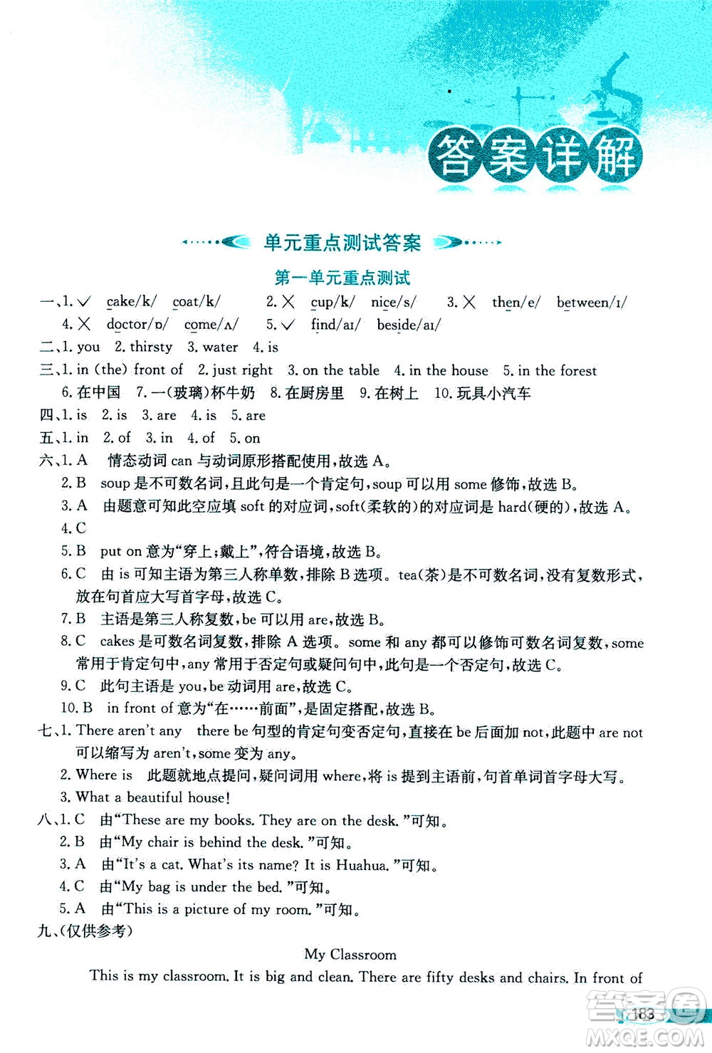 2020秋薛金星小學(xué)教材全解三年級(jí)起點(diǎn)五年級(jí)英語(yǔ)上譯林牛津版參考答案