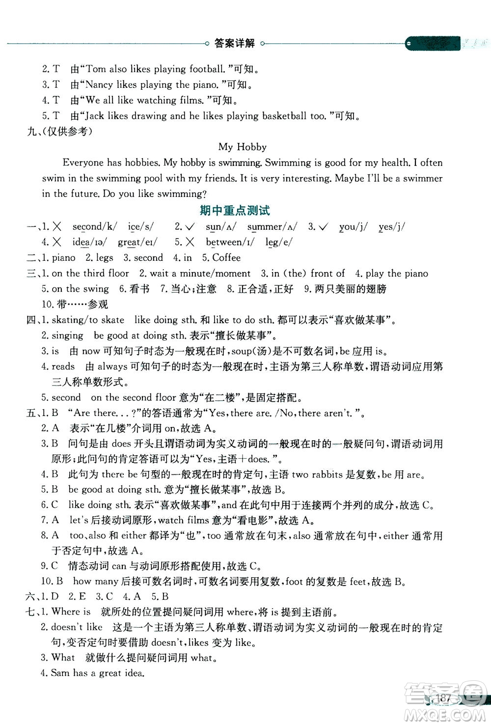 2020秋薛金星小學(xué)教材全解三年級(jí)起點(diǎn)五年級(jí)英語(yǔ)上譯林牛津版參考答案