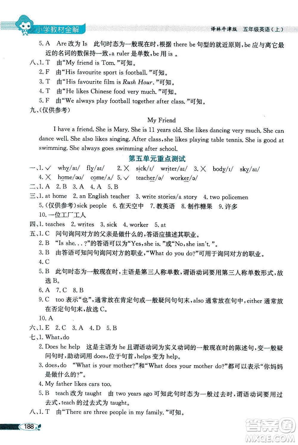 2020秋薛金星小學(xué)教材全解三年級(jí)起點(diǎn)五年級(jí)英語(yǔ)上譯林牛津版參考答案
