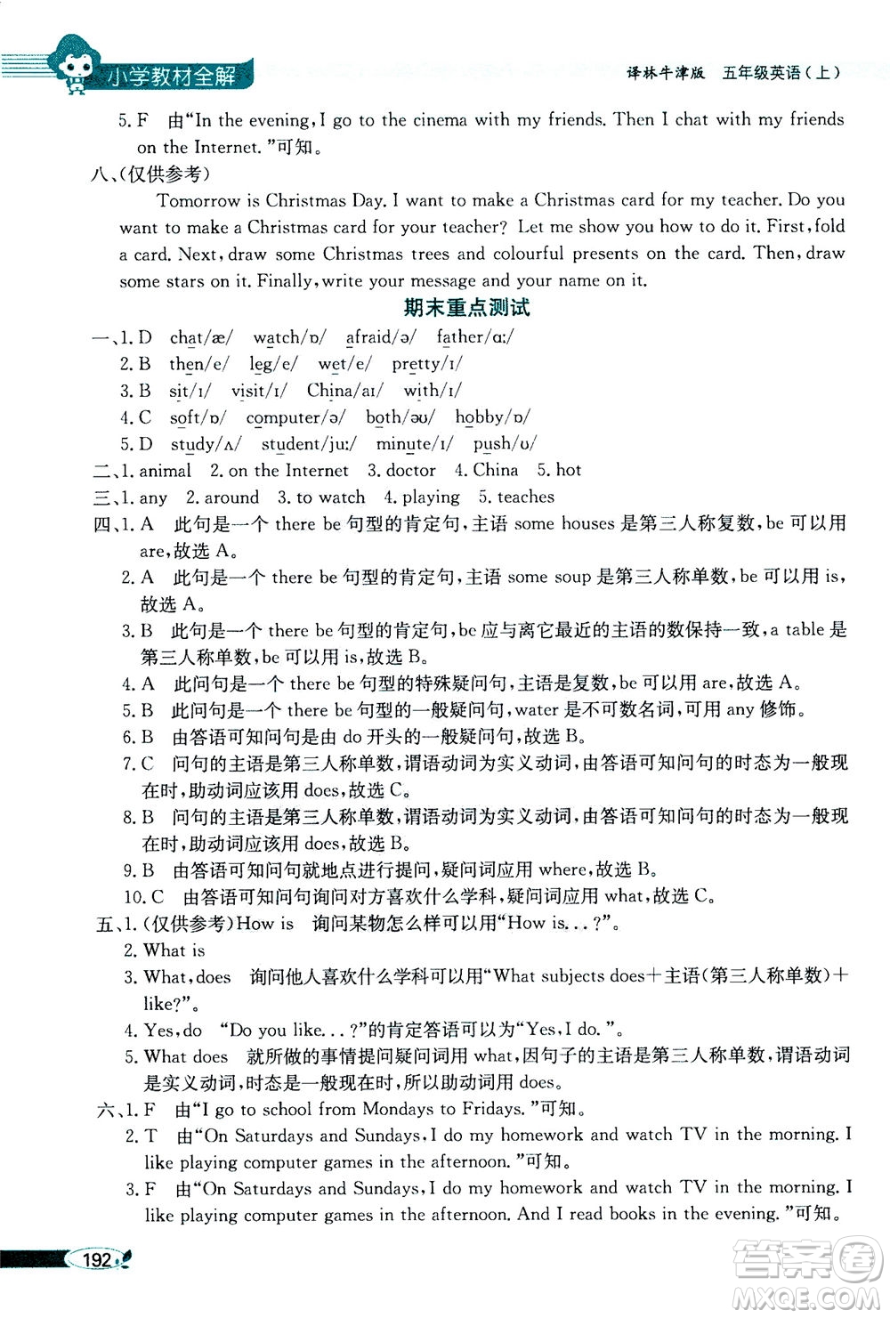 2020秋薛金星小學(xué)教材全解三年級(jí)起點(diǎn)五年級(jí)英語(yǔ)上譯林牛津版參考答案