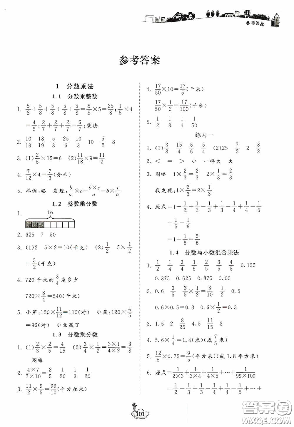 寧波出版社2020課前課后同步練習(xí)數(shù)學(xué)六年級(jí)上冊(cè)人教版答案