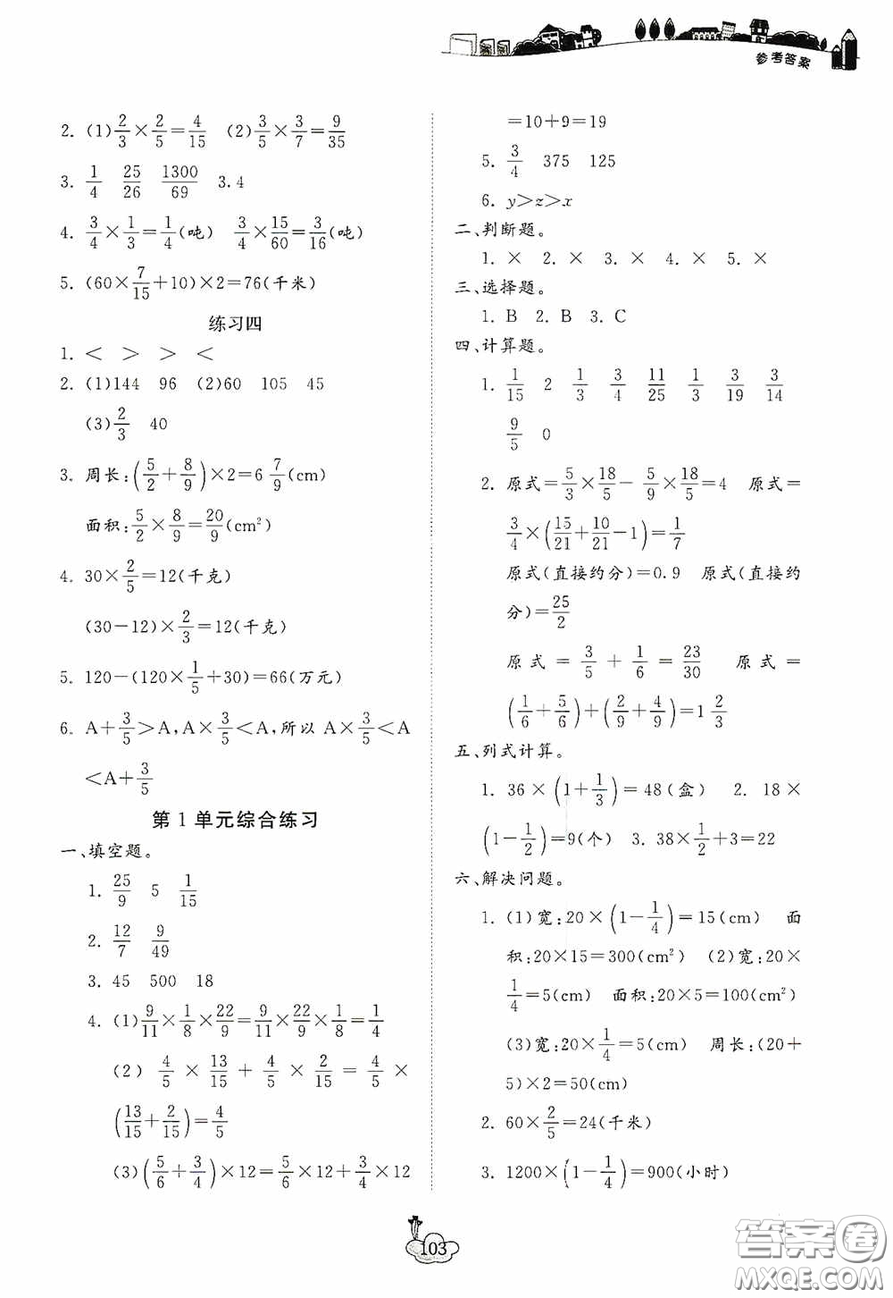 寧波出版社2020課前課后同步練習(xí)數(shù)學(xué)六年級(jí)上冊(cè)人教版答案