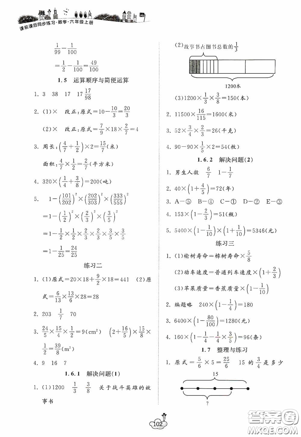 寧波出版社2020課前課后同步練習(xí)數(shù)學(xué)六年級(jí)上冊(cè)人教版答案