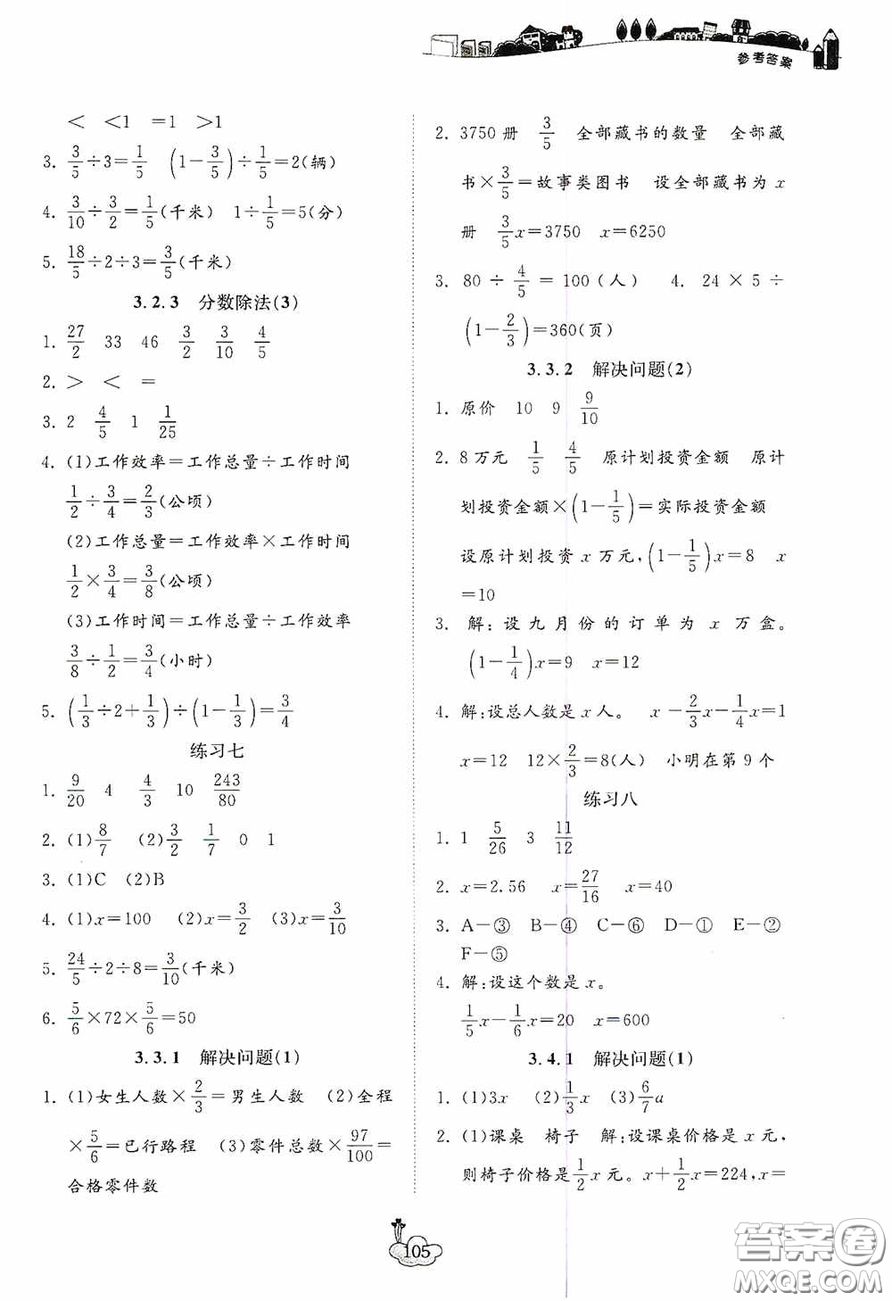 寧波出版社2020課前課后同步練習(xí)數(shù)學(xué)六年級(jí)上冊(cè)人教版答案