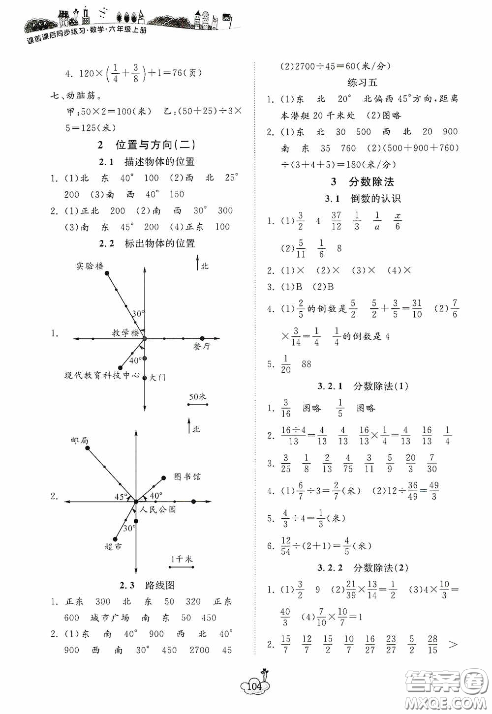 寧波出版社2020課前課后同步練習(xí)數(shù)學(xué)六年級(jí)上冊(cè)人教版答案