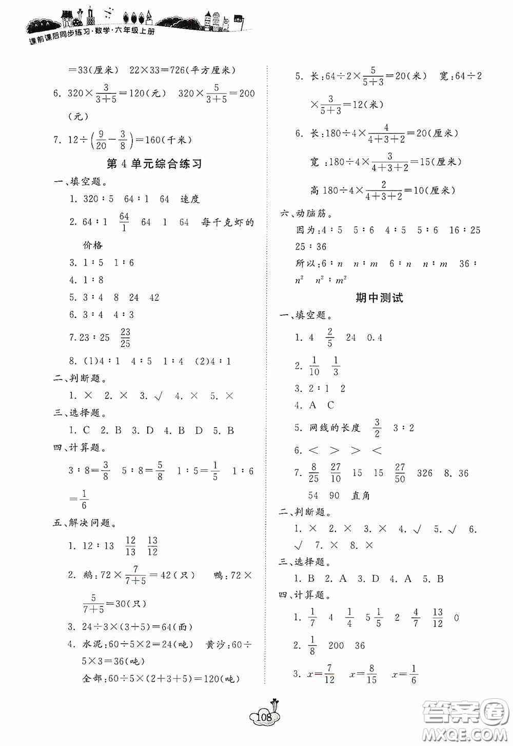寧波出版社2020課前課后同步練習(xí)數(shù)學(xué)六年級(jí)上冊(cè)人教版答案
